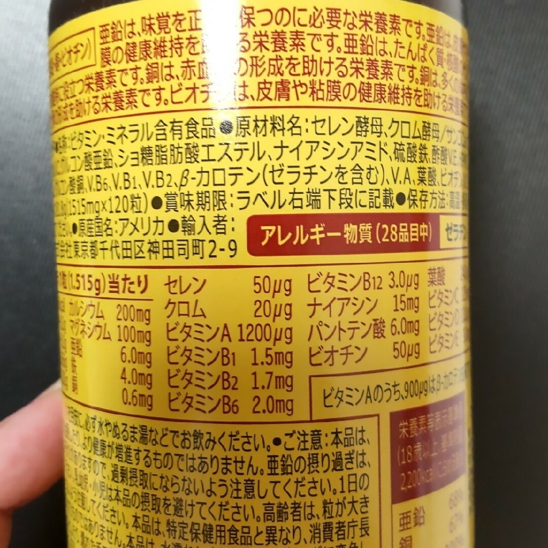 大塚製薬　ネイチャーメイドマルチビタミン＆ミネラル120粒 食品/飲料/酒の健康食品(ビタミン)の商品写真