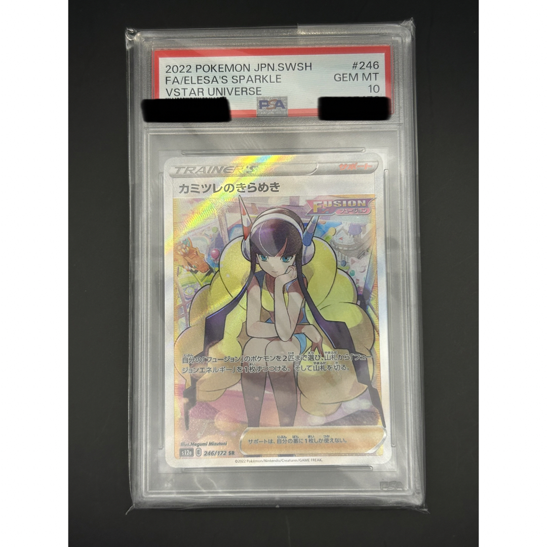 日本語ポケモンカードレアリティカミツレのきらめき PSA10 - シングル