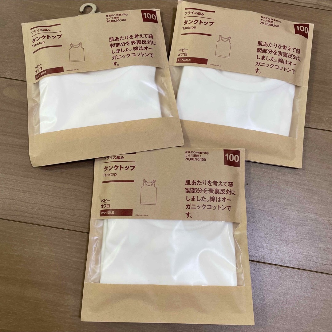 MUJI (無印良品)(ムジルシリョウヒン)の無印良品　ベビー　フライス編み　タンクトップ　100 キッズ/ベビー/マタニティのキッズ服男の子用(90cm~)(下着)の商品写真