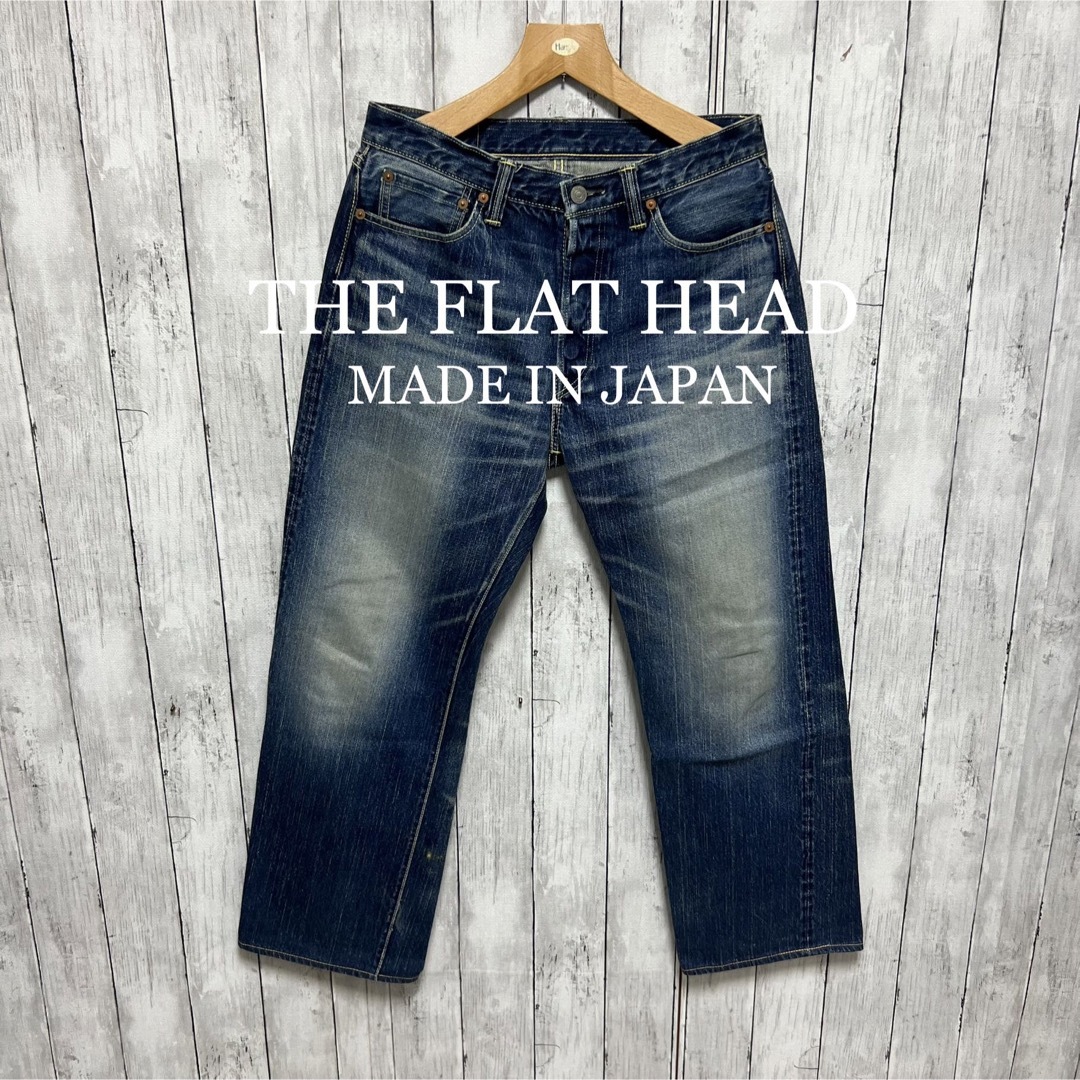 THE FLAT HEADセルビッチデニム!日本製!赤耳!即戦力ジーンズ