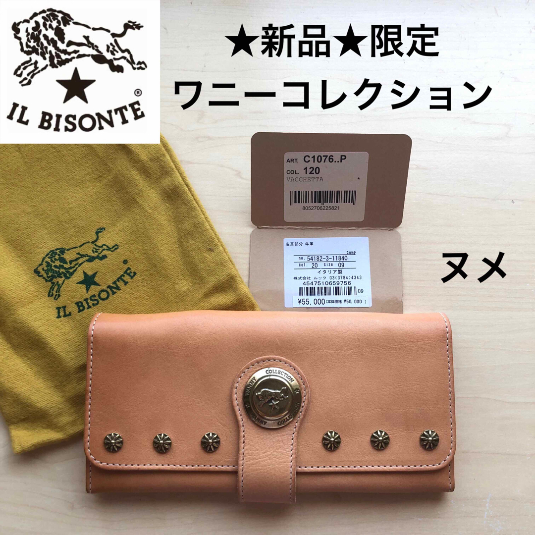 ★新品★イルビゾンテ　限定　ワニーコレクション　ロングウォレット　長財布　ヌメ