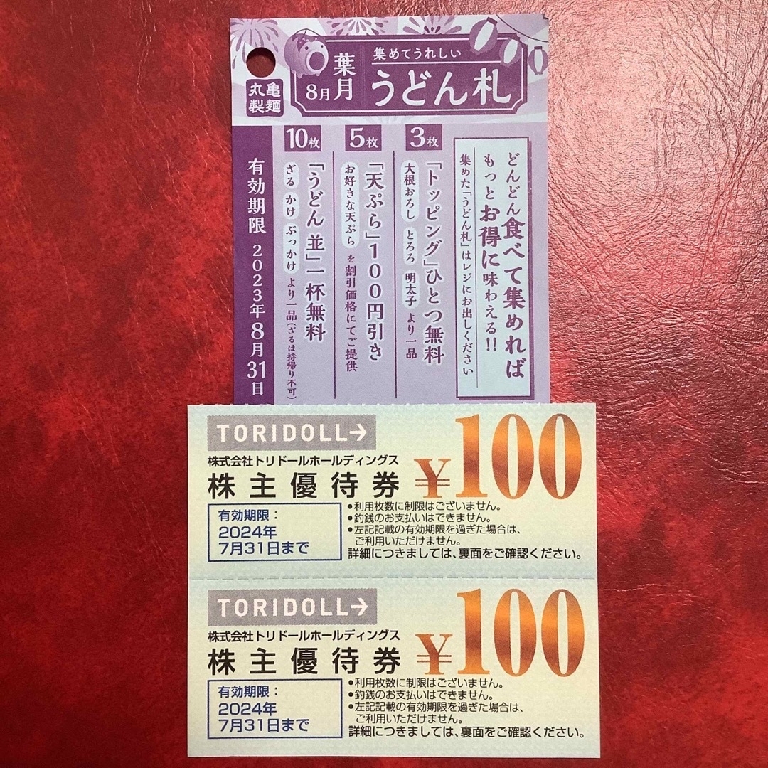 丸亀製麺　食事券４８００円分＋うどん札２枚