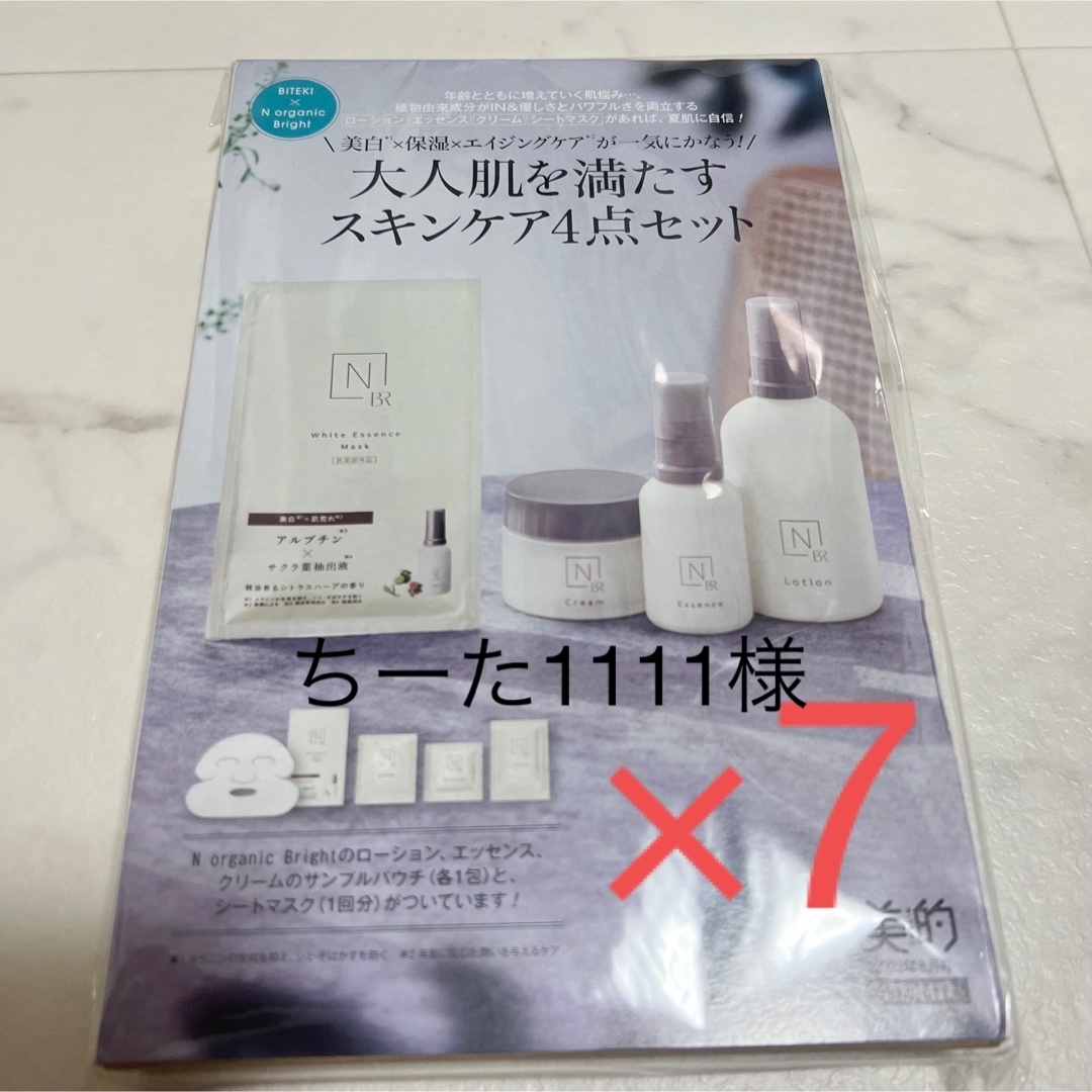 N organic - Nオーガニック スキンケア4点セットの通販 by maa|エヌ