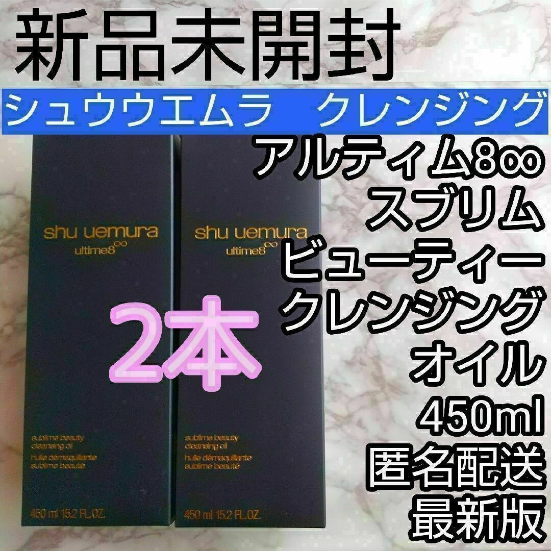 専門に取り扱う店 シュウウエムラ アルティム8 スブリム ビューティ