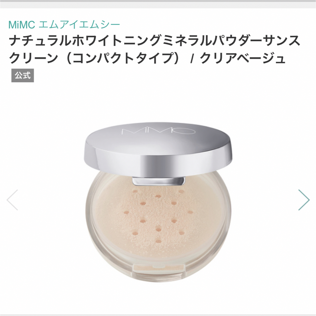 MiMC MIMC/ナチュラルホワイトニングミネラルパウダーサンスクリーンの通販 by カリンs mimc ナチュラルホワイトニングミネラルパウダーサンスクリーン