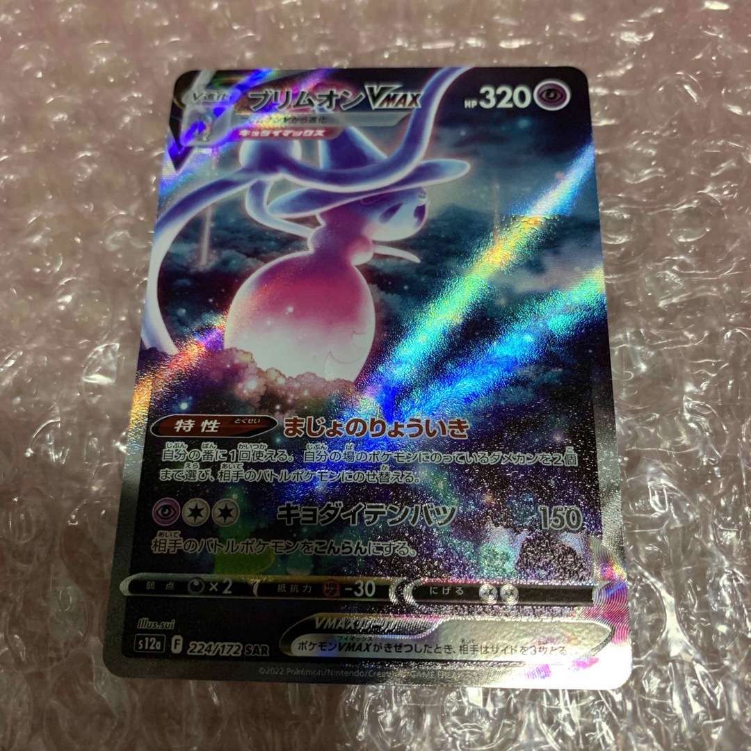 ポケモン - ポケモンカード ブリムオンVmax SARの通販 by lemon ポケモン - ポケモンカード ブリムオンVmax SARの通販 by lemon