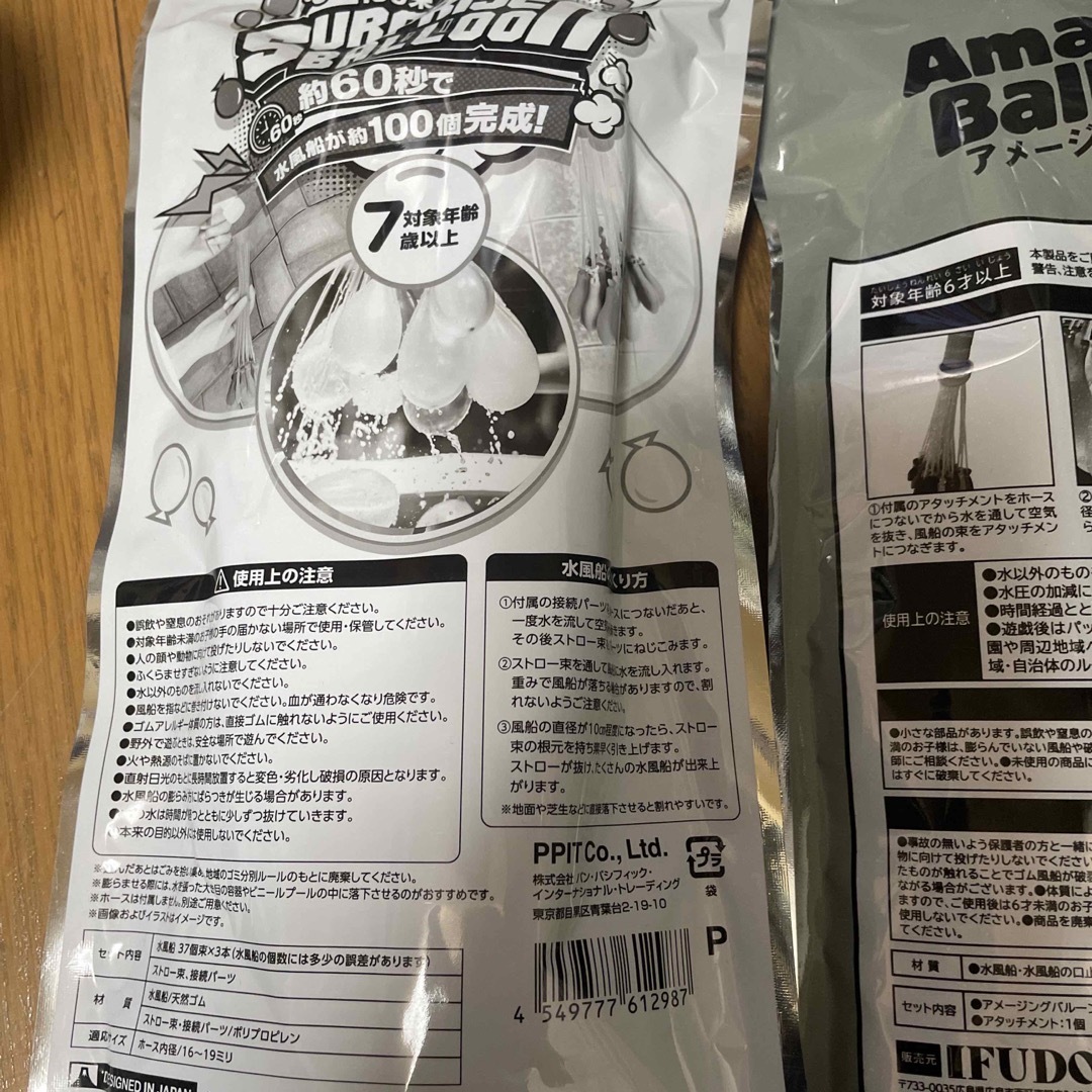 アメージングバルン、スーパーバルン2袋セット キッズ/ベビー/マタニティのおもちゃ(その他)の商品写真