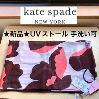 ケイトスペードニューヨーク(kate spade new york)の★新品★ケイトスペード　UVストール　花　フラワー　水玉　ドット　手洗い可(ストール/パシュミナ)