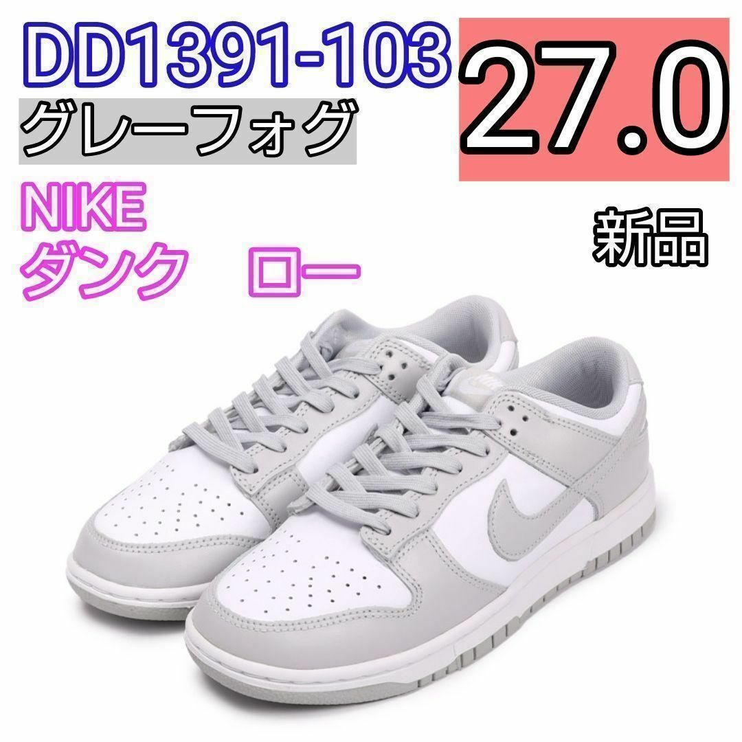 Nike Dunk Low ナイキ ダンク ロー 27