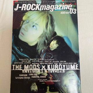 J-ROCK magazine 1999年3月号(音楽/芸能)