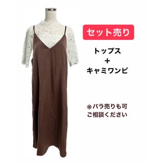 イング(INGNI)の【セット販売】INGNI レースハイネックトップス× GU サテンキャミワンピ(セット/コーデ)