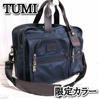 TUMI - 美品 TUMI ビジネスバッグ 2way ナイロン 限定カラー ネイビー