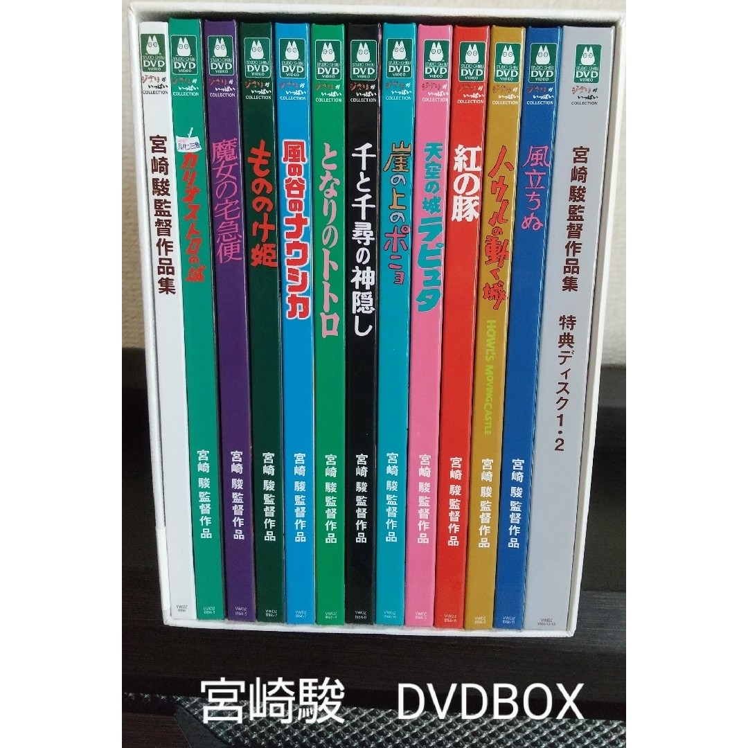 宮崎駿監督作品集 DVDBOX