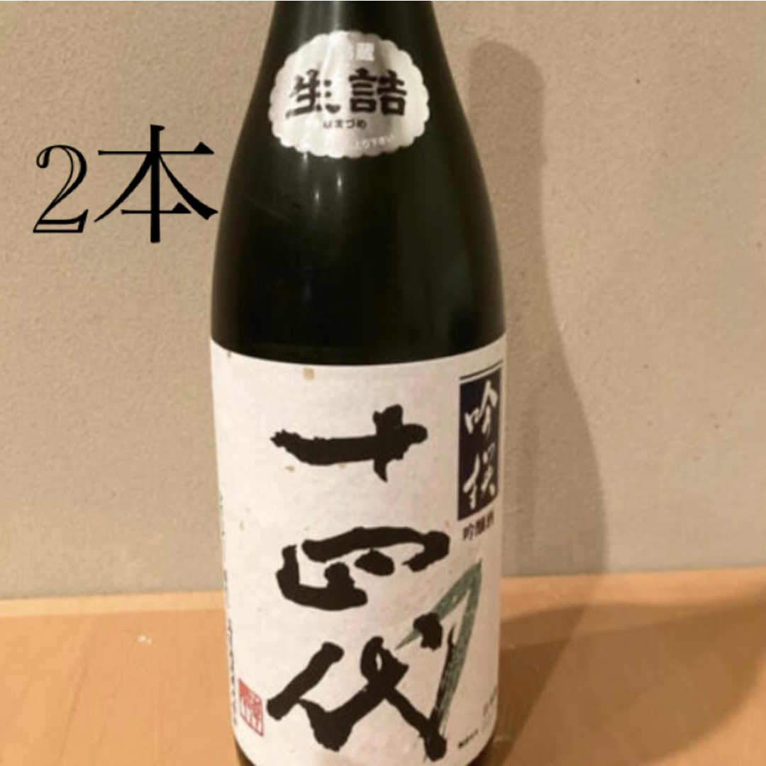 十四代吟撰 1800ml 21年6月 4本セット