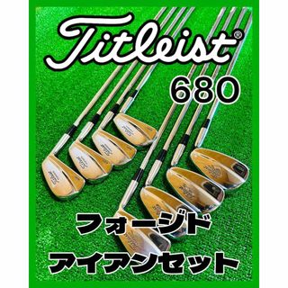 タイトリスト(Titleist)のタイトリスト 680 フォージド  8本セット ダイナミックゴールドS300(クラブ)