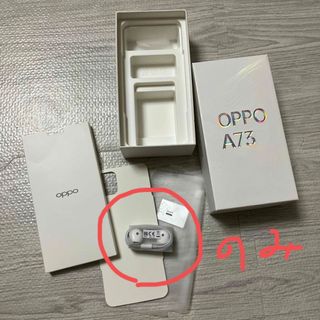 オッポ(OPPO)のoppo A73 イヤホン　付属品(ヘッドフォン/イヤフォン)