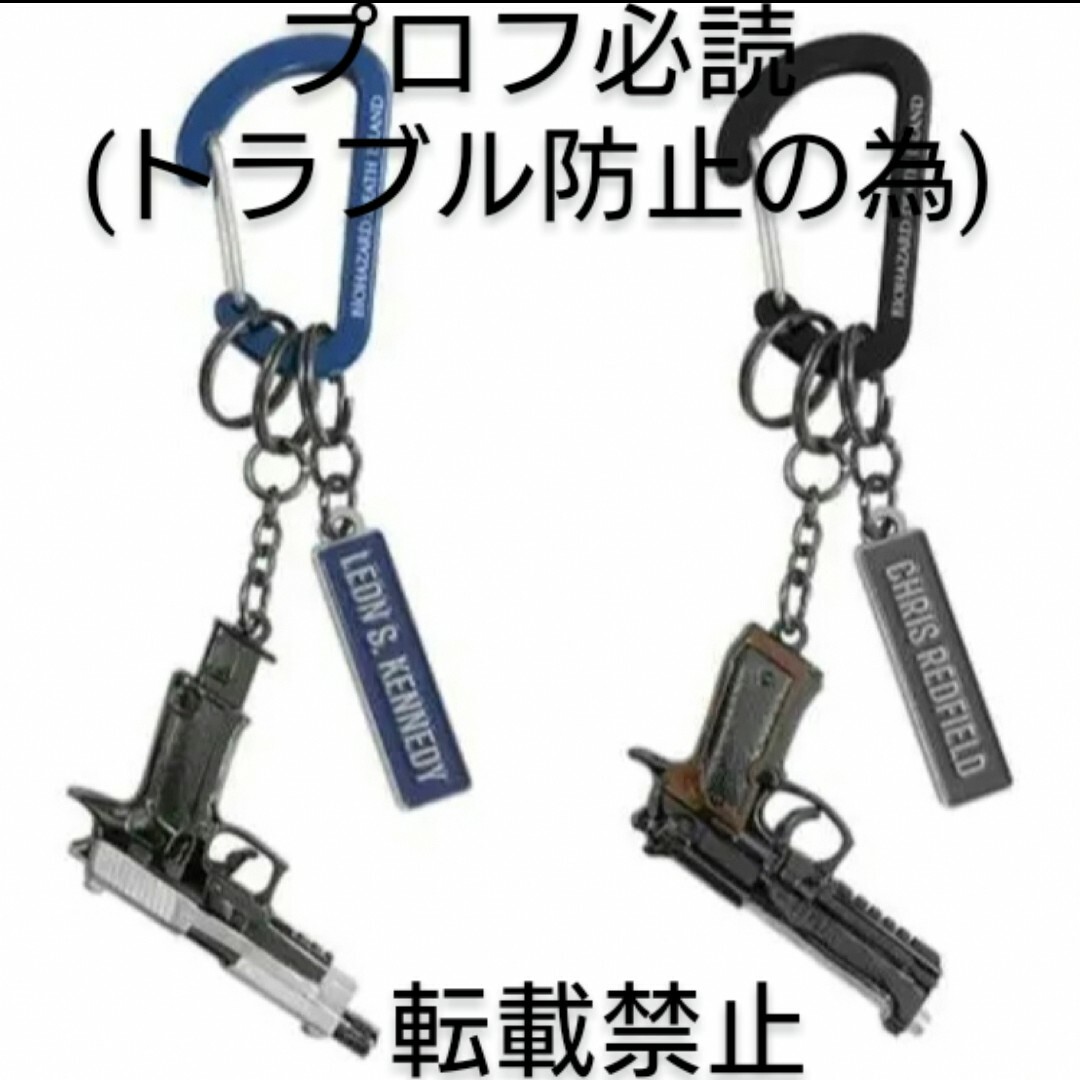 CAPCOM(カプコン)の「新品」バイオハザード デスアイランド 銃キーホルダー全2種セット エンタメ/ホビーのアニメグッズ(キーホルダー)の商品写真