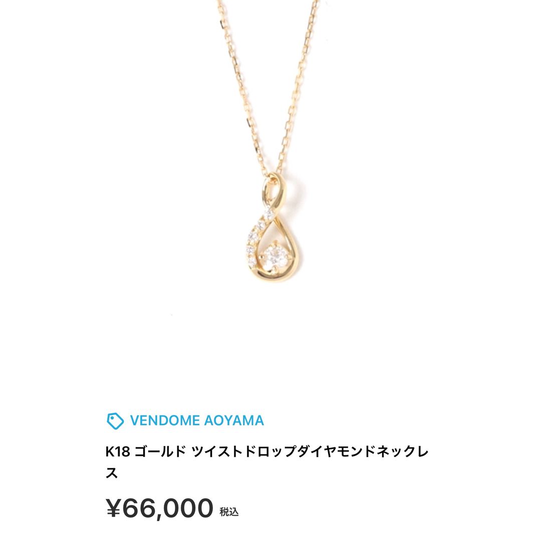 Vendome Aoyama(ヴァンドームアオヤマ)のVendome Aoyama ネックレス K18 レディースのアクセサリー(ネックレス)の商品写真