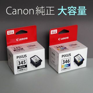 キヤノン(Canon)の純正　CANON FINEカートリッジ BC-345XL　 BC-346XL(PCパーツ)