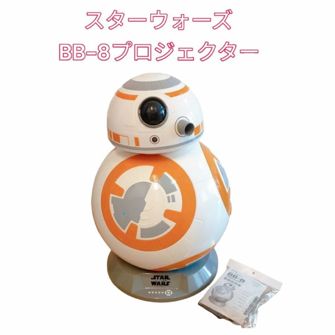 限定1000個希少　スターウォーズ 　BB-8　プロジェクター　プレミア　非売品