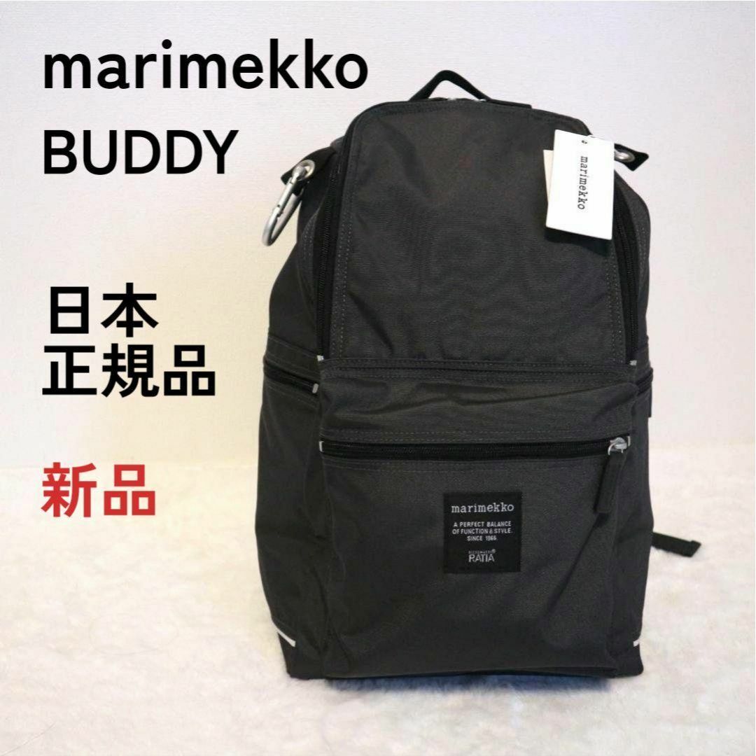 贈答 新品 marimekko BUDDY マリメッコ バディ リュック グレー リール ...