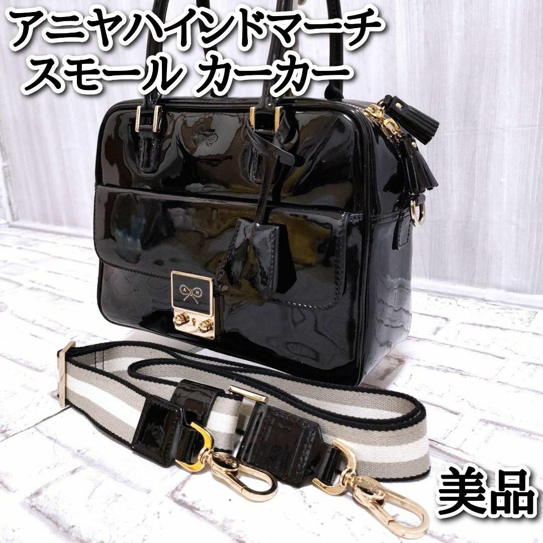 【美品✨️】ANYA HINDMARCH カーカー スモール 2way 黒