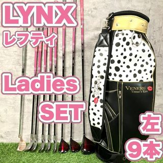 キャディバック無しLynxレディースゴルフセット 9本　かわいい　簡単　左　良品