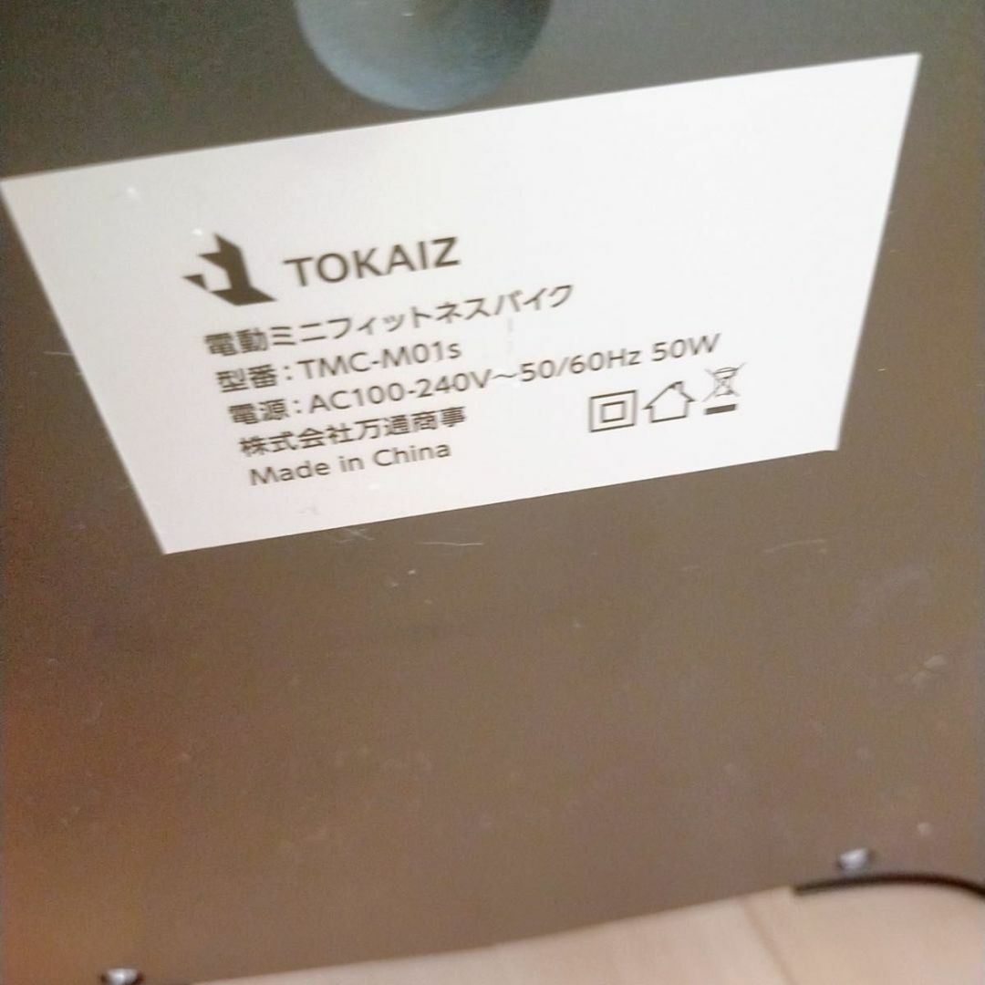 TOKAIZ　フィットネスバイクミニ　電動TMC-M01s
