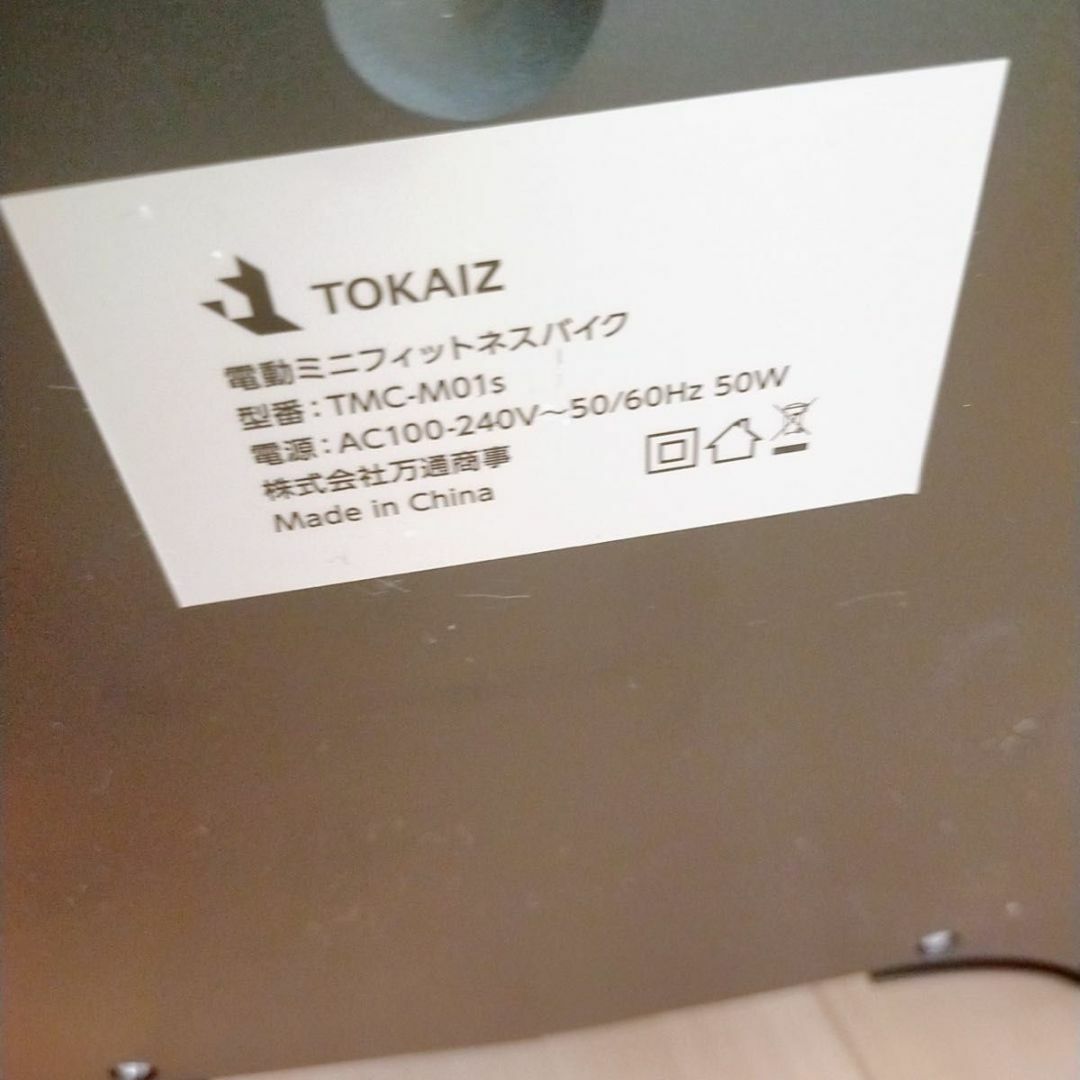 TOKAIZ TMC-M01s 電動 ミニフィットネスバイク-eastgate.mk