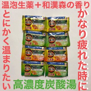 アースセイヤク(アース製薬)の温泡生薬プラスとにかく温まりたい。かなり疲れた時に4種和漢森の香り(入浴剤/バスソルト)