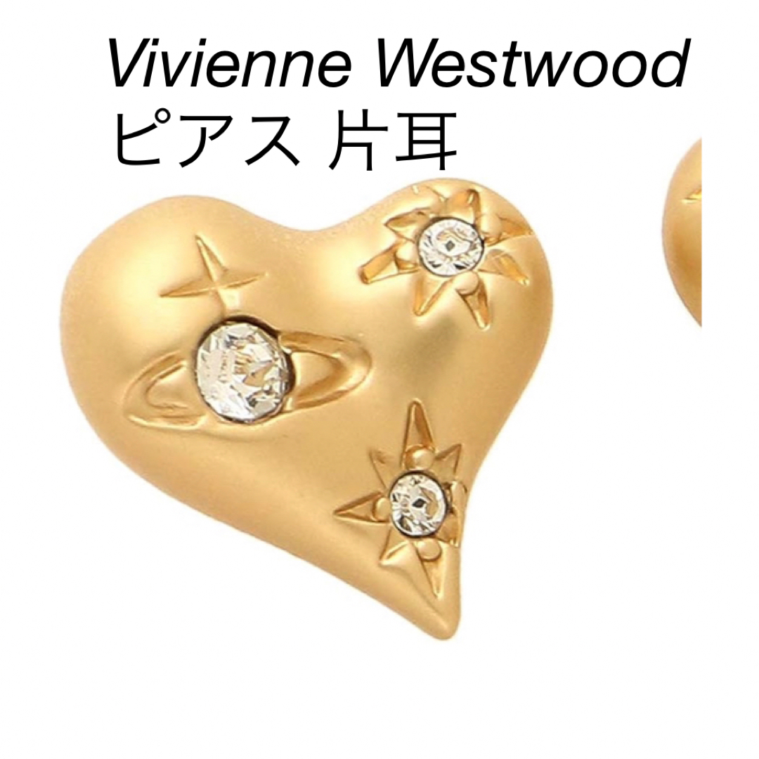 Vivienne Westwood マットゴールド ピアス 片耳