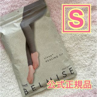 ベルミス パジャマレギンス 夏用 HEALING FIT ペールグレー S(レギンス/スパッツ)