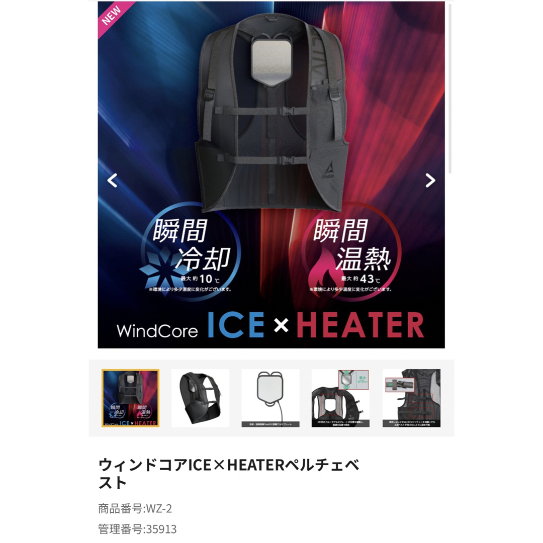 WORKMAN(ワークマン)の【新品未使用】WindCore ICE×HEATER 冷暖房服 メンズのジャケット/アウター(その他)の商品写真