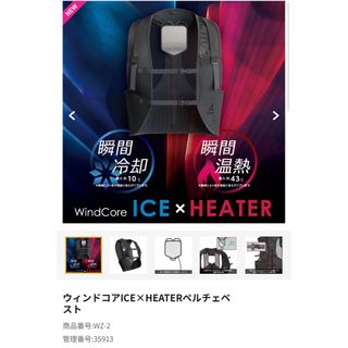 ワークマン(WORKMAN)の【新品未使用】WindCore ICE×HEATER 冷暖房服(その他)