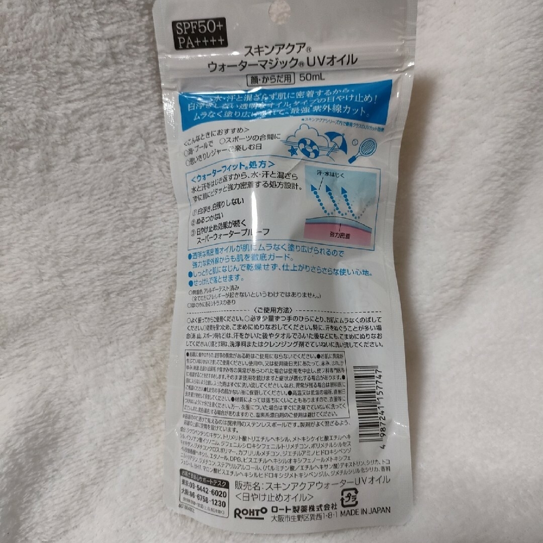 ロート製薬(ロートセイヤク)の新品未開封 SKIN AQUA ウォーターマジック【顔 からだ用】50mlⅹ2個 コスメ/美容のボディケア(日焼け止め/サンオイル)の商品写真