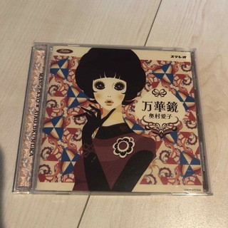 【送料込】万華鏡　奥村愛子　CD(ポップス/ロック(邦楽))