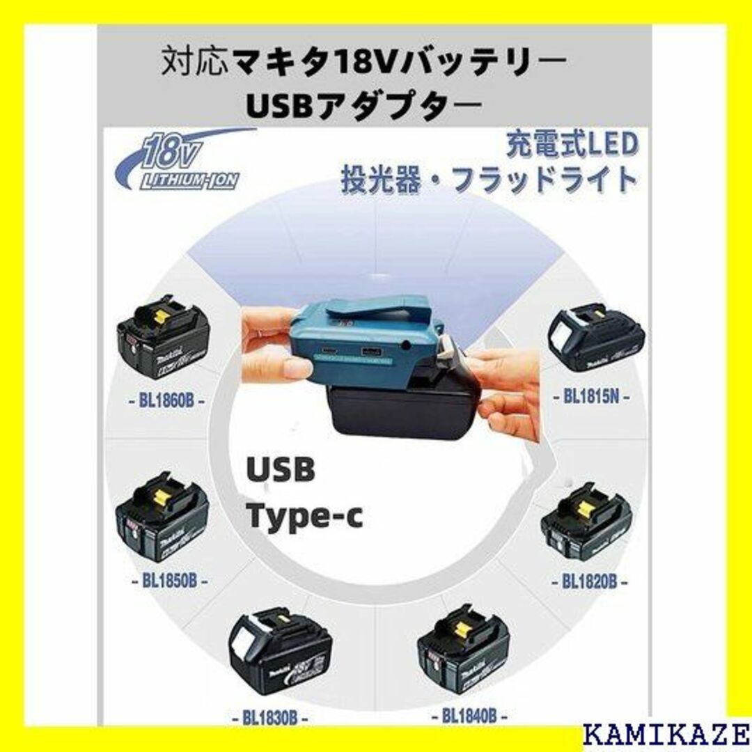 ☆在庫処分 マキタ 18V リチウム電池 USB 充電器ア テリーを使用 285