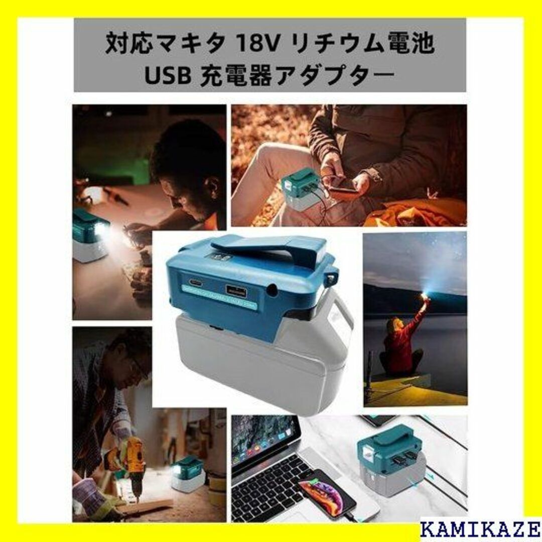 ☆在庫処分 マキタ 18V リチウム電池 USB 充電器ア テリーを使用 285