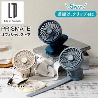 【早い者勝ち】ハンズフリー 5way ミニファン ブルーグレー(扇風機)