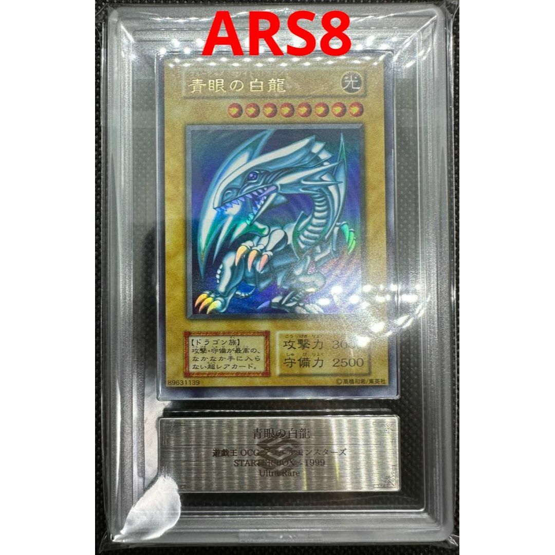 遊戯王　初期　青眼の白龍　ブルーアイズ　ウルトラ　ARS8