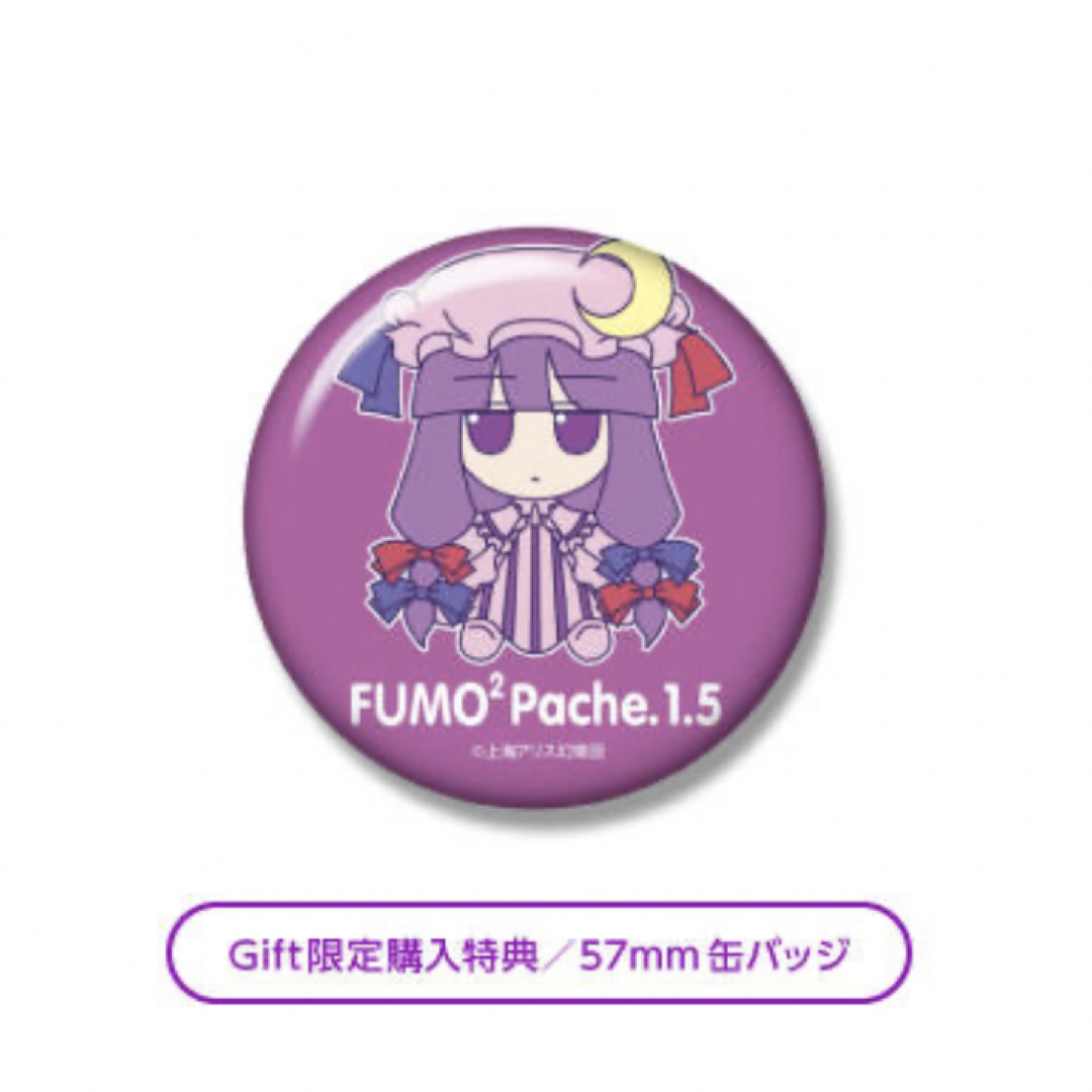 Gift - 東方ぬいぐるみ 36 パチュリー・ノーレッジ(ver.1.5) ふも