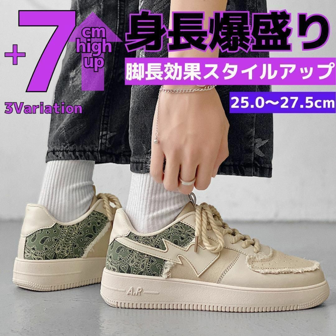 7cm身長アップ25.5cm厚底シークレットシューズスニーカーメンズダッド韓国靴