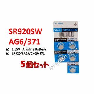 ボタン電池 時計電池 SR920SW ×5個 　　　　　(#15)(腕時計(アナログ))