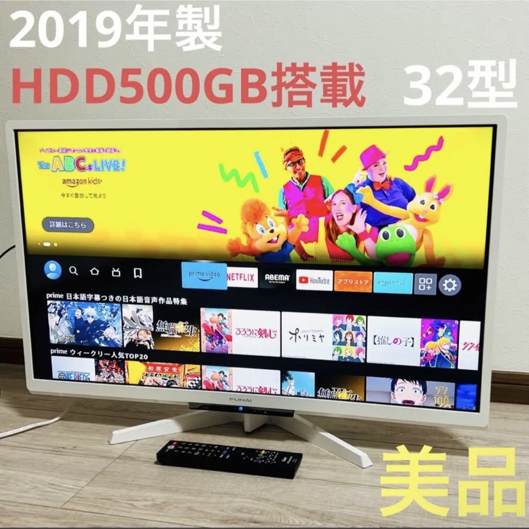 フナイ 32V型 液晶テレビ ハイビジョン 500GB HDD内蔵 2019年製