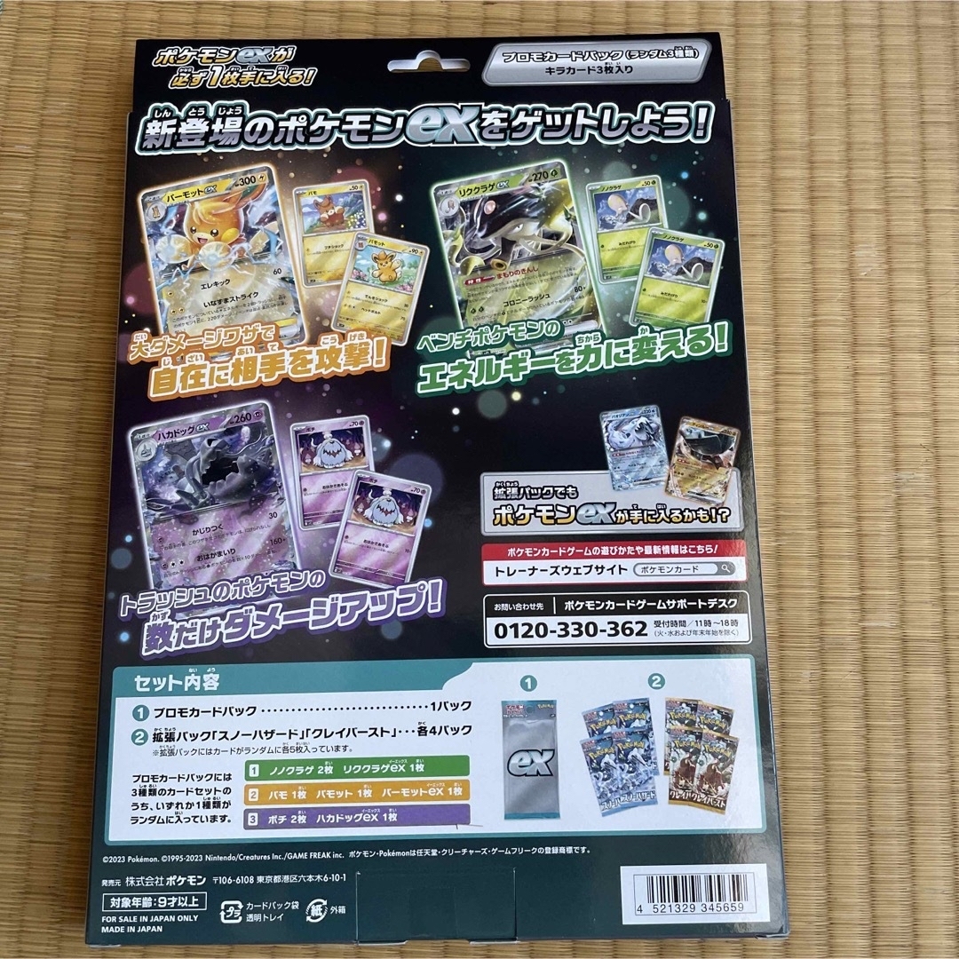 【高重量パック×5】 サーチ済み クレイバースト ポケモンカード ポケカ 106