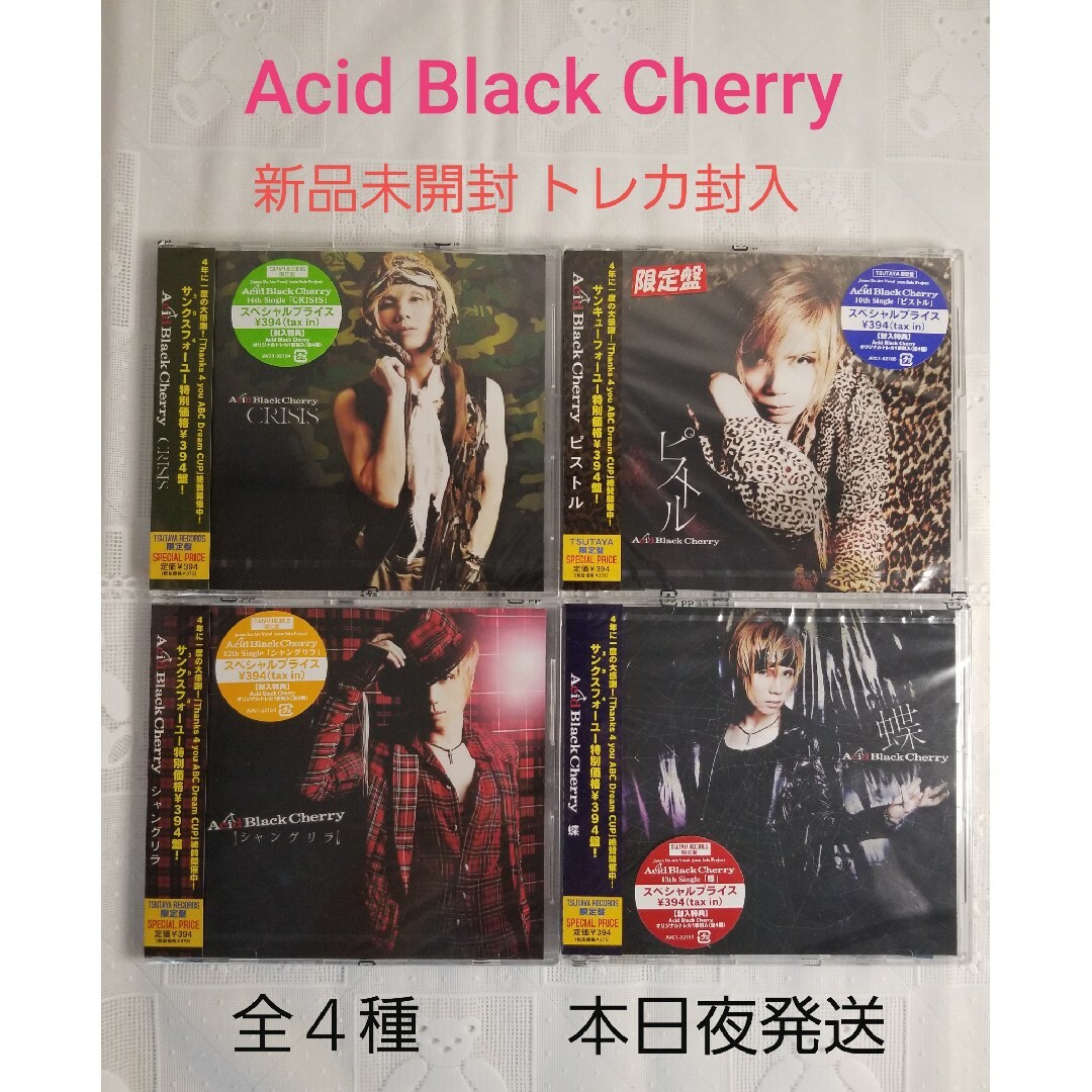 Acid Black Cherry 限定版オリジナルトレカ封入 CD 4枚セット ...