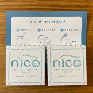 【新品未開封】nico石鹸　50g 2個セット(ボディソープ/石鹸)