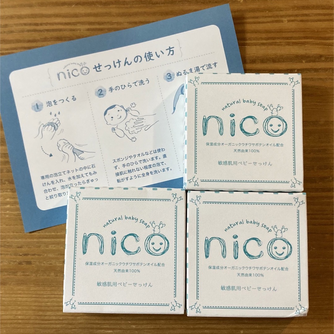 【新品未開封】nico石鹸　50g 3個セット