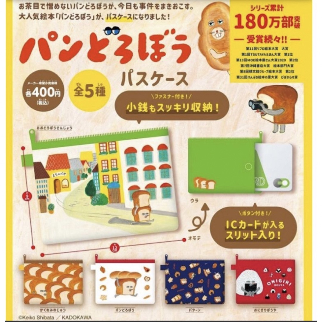 パンどろぼう ネックストラップ ガチャガチャ なまなましい パンどろぼう ネックストラップ ガチャガチャ なまなましい