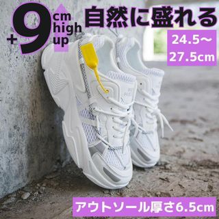 9cm身長アップ26.5cm厚底ダッドスニーカーシューズメンズホワイト韓国脚長靴(スニーカー)